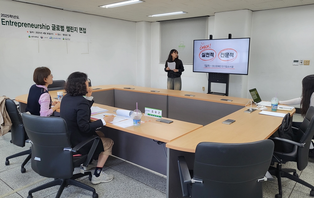 대학혁신사업단, 기업가정신 글로벌 챌린지 면접평가