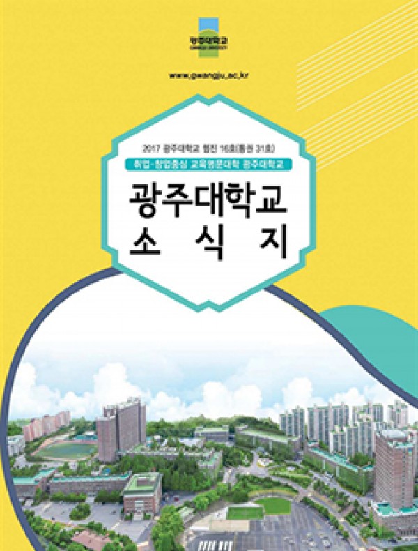 웹진 16호(통권 31호. 2017년 3월 발행)