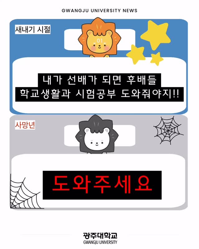 라이티도 도움이 필요해,,,,-온라인홍보단-#광주대학교 #시험기간 #기말고사 #종강