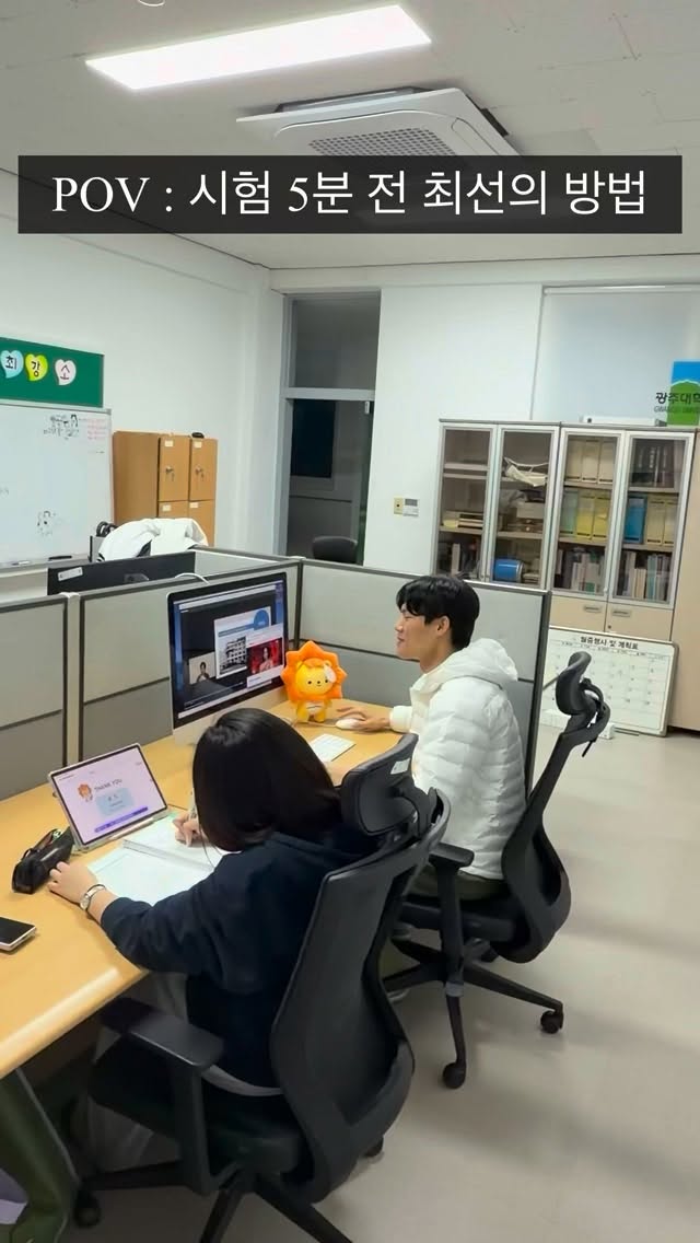 시험 시작 5분 전 최선의 방법,,👀#광주대학교 #온라인홍보단 #광주대 #중간고사