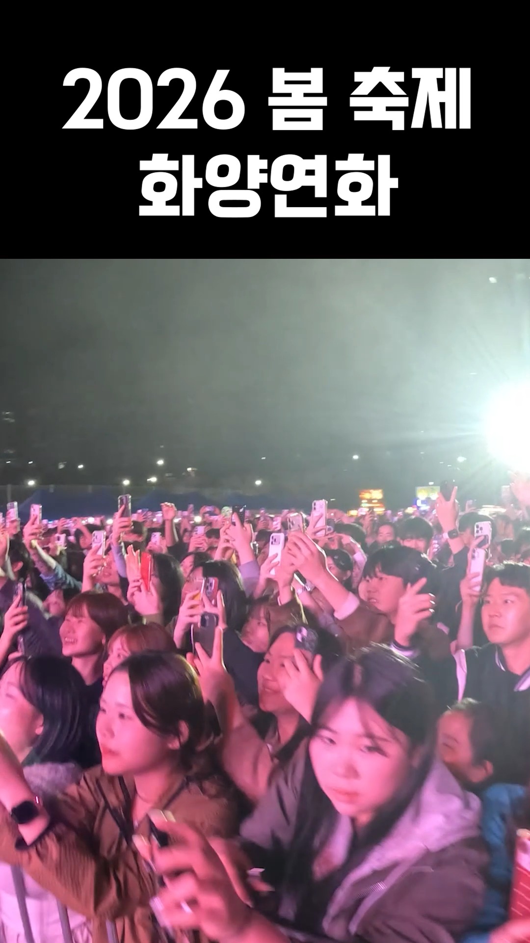 📸우리가 만든 봄, 화양연화 축제 기록.zip#광주대학교 #봄축제 #화양연화 #2026