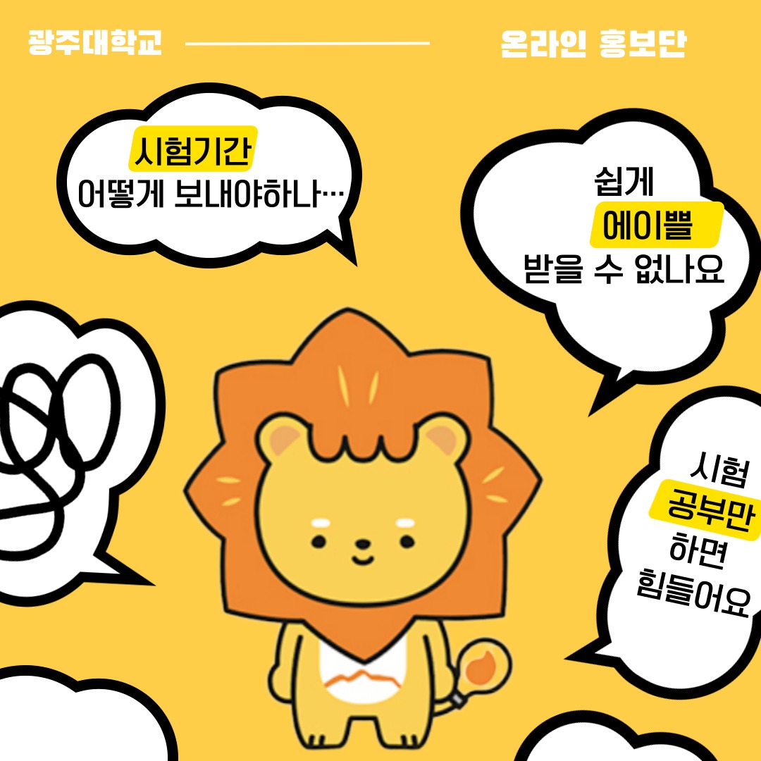 🍱 시험기간 스트레스... 이제 그만!맛있는 게 최고다 😤✨📍 학교 근처 맛집 추천온라인홍보단이 직접 선정한 믿.맛.집 리스트 📝💯🍚 한식부터🍜 중식,🍣 일식,🍢 분식까지!다양한 메뉴 준비했으니지금 바로 골라보세요~! 💖🍴#광주대학교 #시험기간힐링 #맛집추천 #먹방각 #공스타그램 #광주맛집