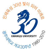 인재육성 30년 빛이 되어 미래로 광주대학교 개교 30주년 1980-2010 / 30 이미지가 진한파랑 색상