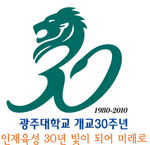 광주대학교 개교 30주년 인재육성 30년 빛이 되어 미래로/ 30 이미지가 채도낮은 초록 색상